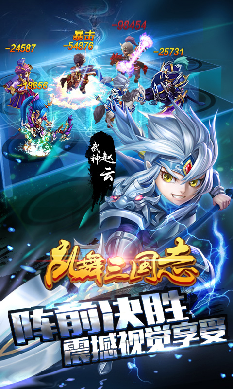 亂舞三國志 無限元寶版