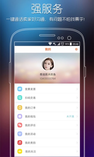 票乎-安卓版