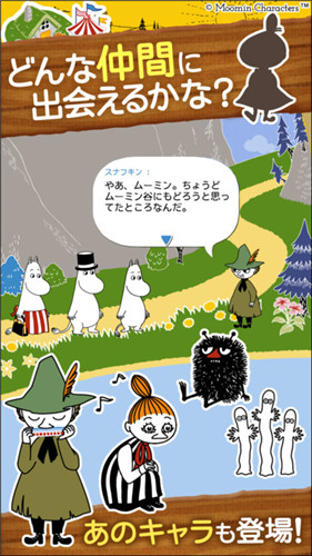 歡迎來到姆明谷
