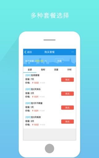 棉花糖WiFi 正版