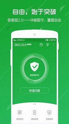 安全衛士極客版