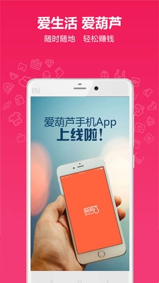 愛(ài)葫蘆官方版