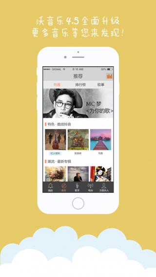 沃音樂app