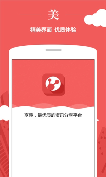 享趣 安卓版