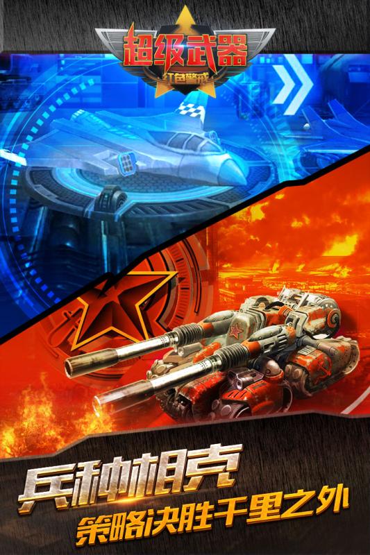 超級武器