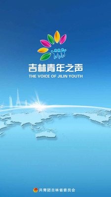 吉林青年之聲