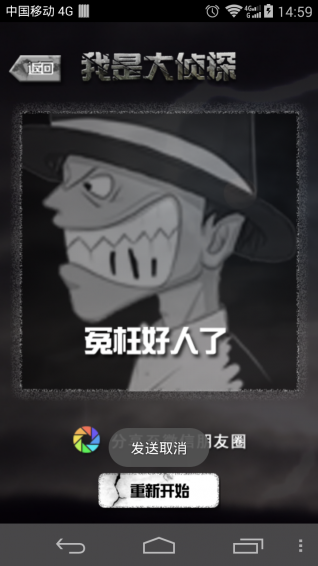 我是大偵探 正式版