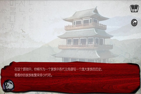 家族史手游