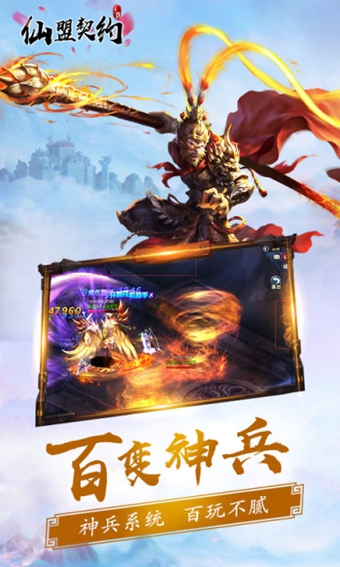 仙盟契約 正式版