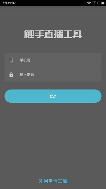 觸手錄