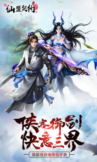 仙盟契約 正式版