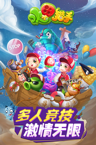 水果獵手