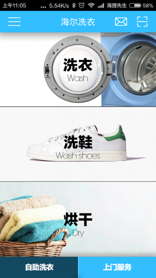 海爾洗衣