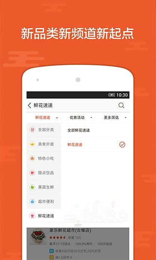淘寶外賣