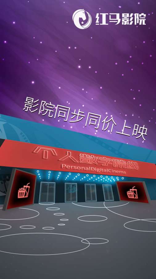 紅馬影院 官網(wǎng)版
