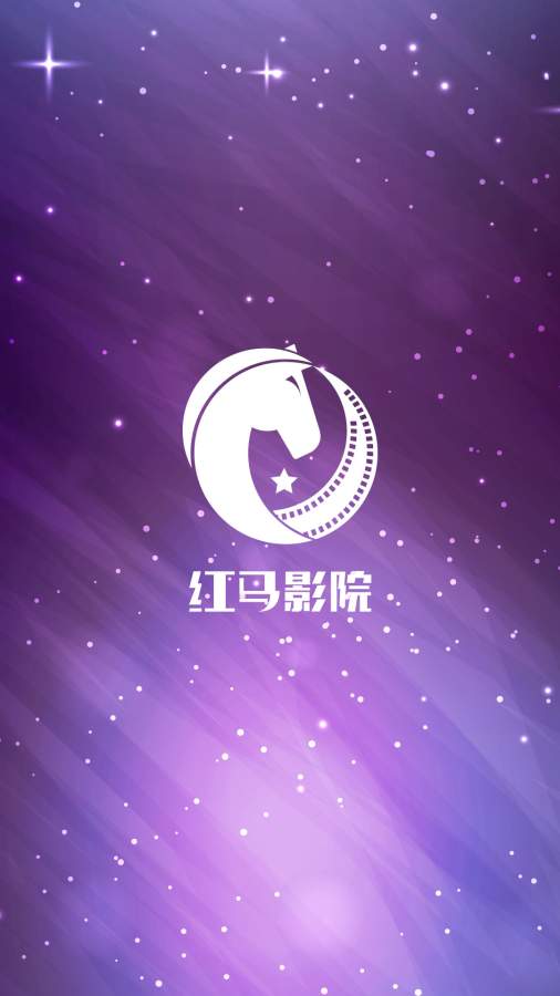 紅馬影院 官網(wǎng)版