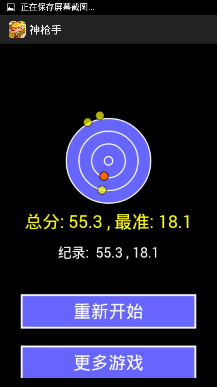 神槍手 官方版