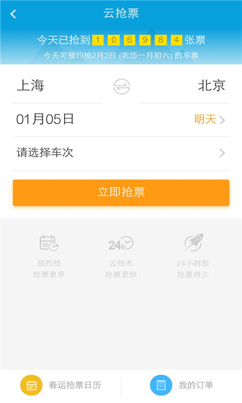 云搶票