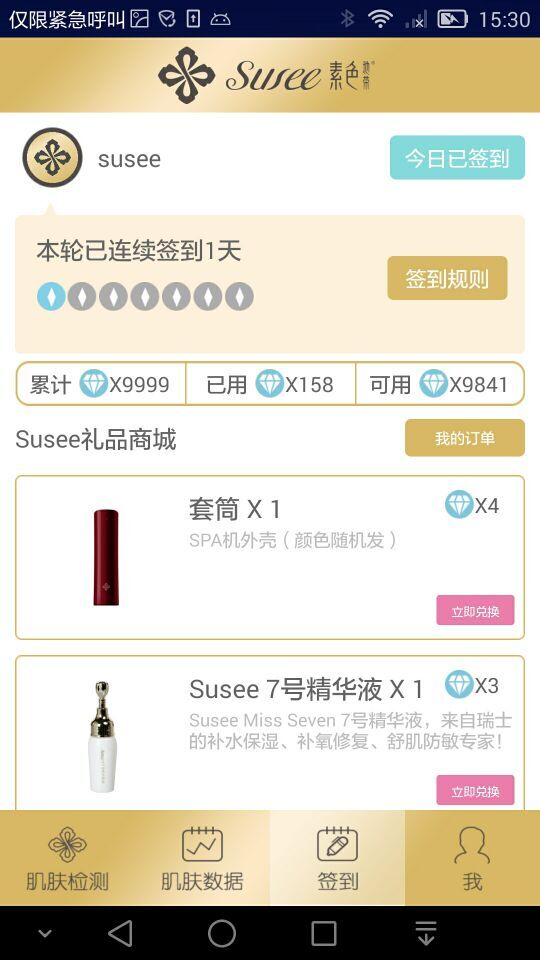 Susee 安卓版