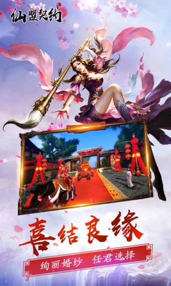 仙盟契約 正式版