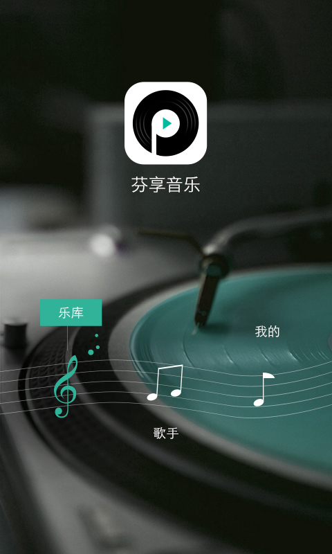 芬享音樂