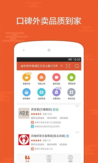 淘寶外賣