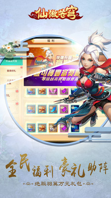 仙傲蒼穹 騰訊版