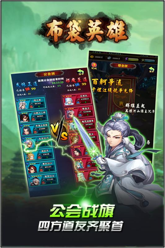 布袋英雄騰訊版