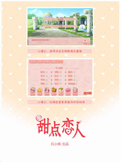 甜點戀人