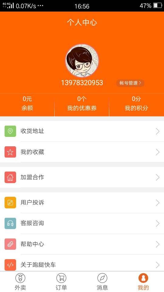 跑腿快車