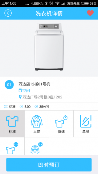 海爾洗衣