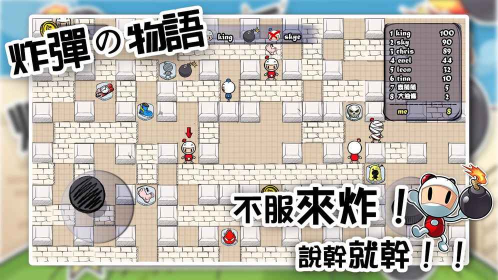 炸彈物語