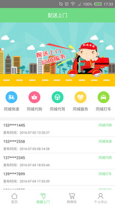 微跑腿兒
