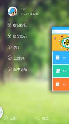 樂存 app