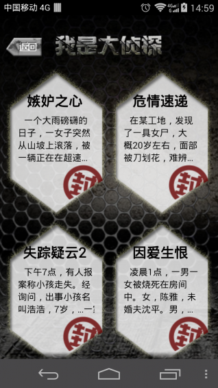 我是大偵探 正式版