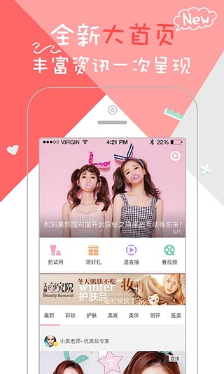 優(yōu)美妝app