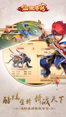 仙傲蒼穹 騰訊版