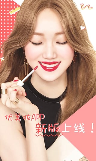優(yōu)美妝app