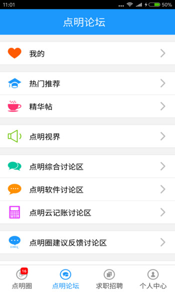 點明圈 官方版