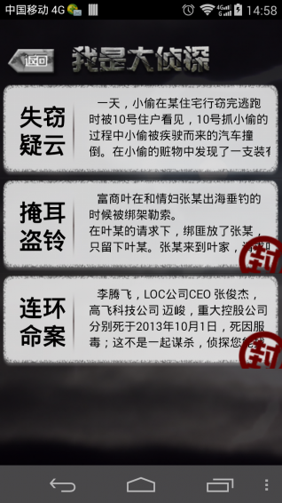 我是大偵探 正式版