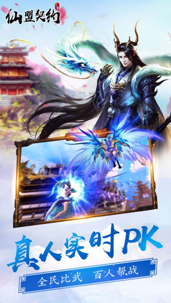 仙盟契約 正式版