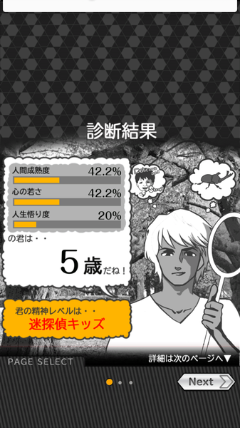 精神年齡診斷