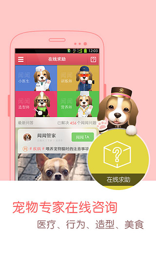 聞聞窩寵物社區