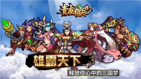 青龍偃月傳