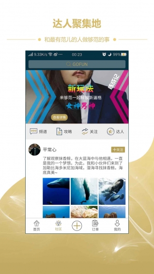 趣范app