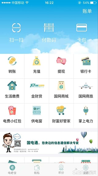 電e寶