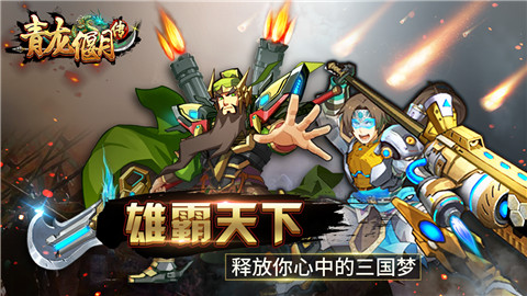 青龍偃月傳