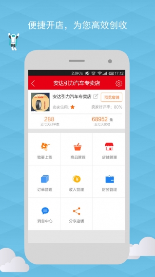 楓車商家 官方版