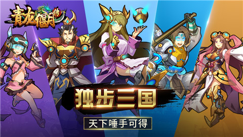 青龍偃月傳