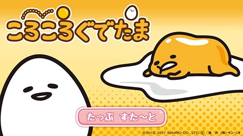 滾蛋吧懶蛋蛋 官方版